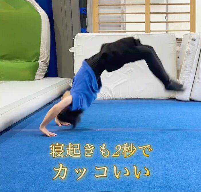 寝起きも2秒でかっこいい跳ね起き