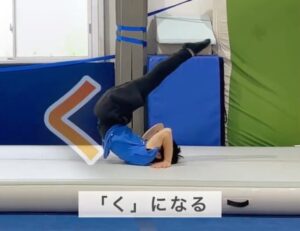 STEP1「く」になる