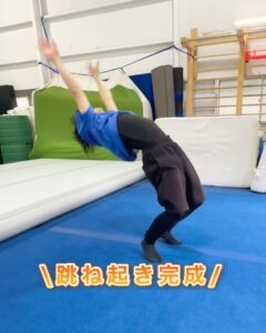 跳ね起きの完成