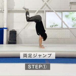 STEP1両足ジャンプ